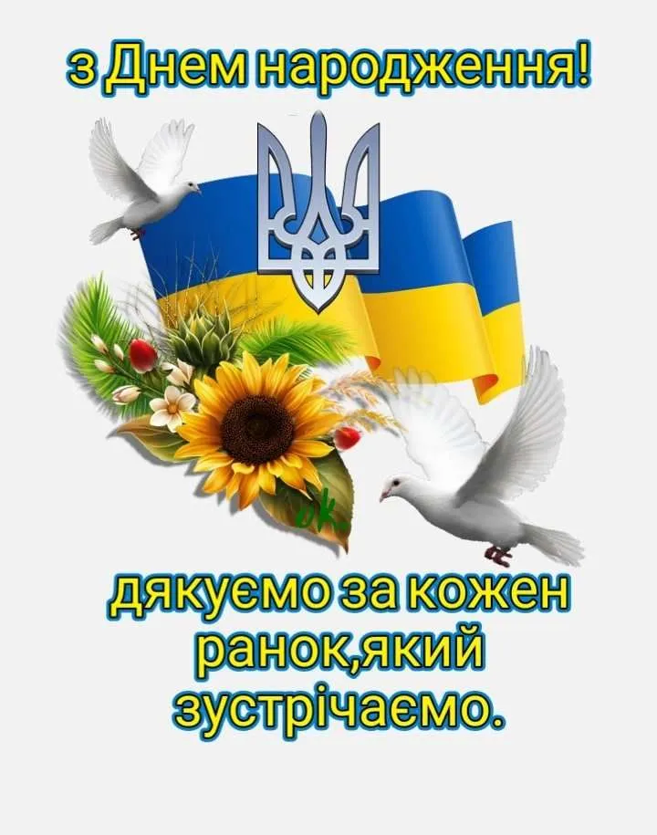 Картинка з українською символікою - з любов’ю до України, для теплого привітання Картинка з українською символікою - з любов’ю до України, для теплого привітання